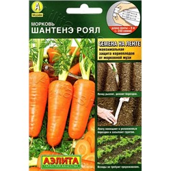 Морковь Шантанэ Роял (лента) (Код: 652)