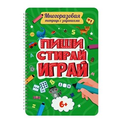 Развив. Многоразовая тетрадь с заданиями. ПИШИ-СТИРАЙ-ИГРАЙ 6+ 30стр. 29,7*20,5см  ПП-00223004