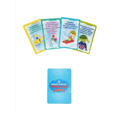 Настольная игра для детей «Новогодние ФАНТЫ» мини (28 карточек)