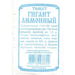 Томат Гигант Лимонный (0,05г  БП) Дем Сиб (мин.10шт.)