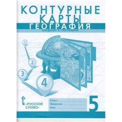 К/карты 5кл География. Введение в географию (сост. Банников С.,Домогацких Е.), (Русское слово, 2022), Обл, c.23