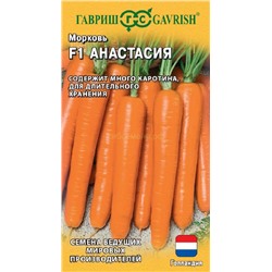 Морковь Анастасия F1 (Гавр)