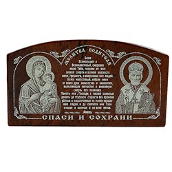 Автомобильная икона из обсидиана "Богородица Молитва Николай" 90*50мм арка