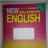 English рабочая тетрадь. New Millennium English. Нью Миллениум Инглиш. Нью Миллениум 10. New Millennium English 10.