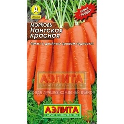 Морковь Нантская красная (Аэлита) 2г ЛИДЕР