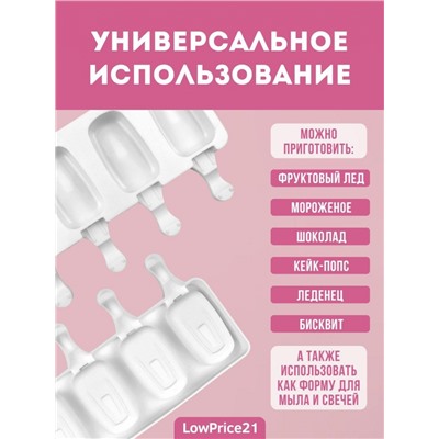 Силиконовая форма для мороженного (3242)