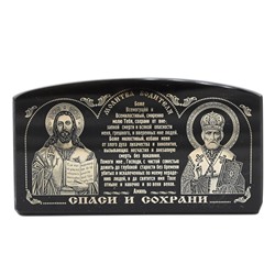 Автомобильная икона из обсидиана "Иисус Молитва Николай" 90*50мм арка.