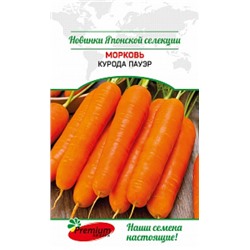 Морковь Курода Пауэр (ПС) 0,5г