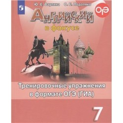 ГотовимсяКОГЭиГИА Ваулина Ю.Е.,Подоляко О.Е. Английский в фокусе 7кл. Тренировочные упражнения в формате ОГЭ (ГИА) (Spotlight) (ст.30/ст.20), (Просвещение, 2021), Обл, c.127