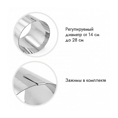 Кольцо Профессиональное раздвижное 14-28см, h-18см (0,6 мм)