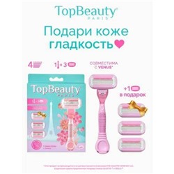 TOP BEAUTY PARIS Станок женский (4лезвия) +4кассеты