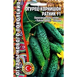 Огурец Ратник F1 (Редкие)