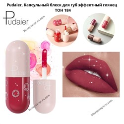 Pudaier, Капсульный блеск для губ эффектный глянец, 4,5 мл.
 ТОН 184.