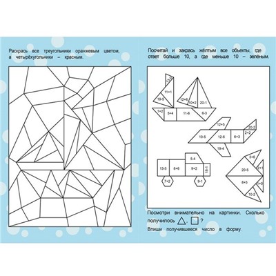 Раскраска   А4 Математическая для мальчиков 8л  Проф-Пресс РТ-1664