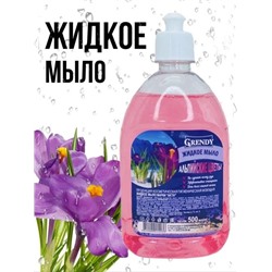 ГРЕНДИ Жидкое мыло Альпийские цветы 500мл