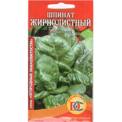 Зелень Шпинат Жирнолистный (1г) Дем Сиб (мин.10шт.)