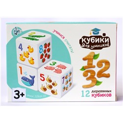 Деревянные кубики для детей «Учимся считать» (12 штук)