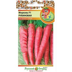 Морковь Рубиновая F1 (Вкуснятина) (НК)