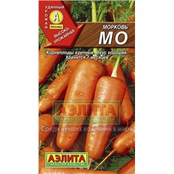 Морковь Мо (Аэлита) 2г