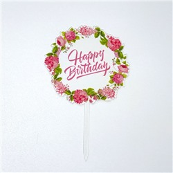 Топпер с цветами «Happy Birthday» прозрачный с розовой надписью