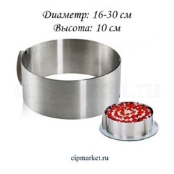 Кольцо для торта/салата разъемное 16-30 см