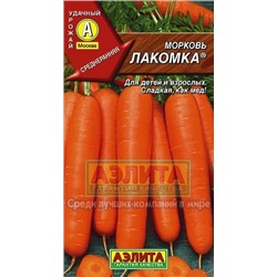 Морковь Лакомка (Аэлита) 2г
