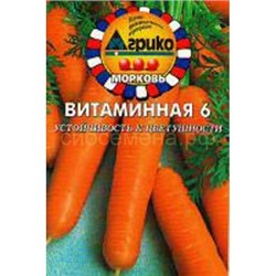 Морковь Витаминная 6 (гр)