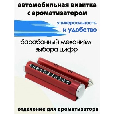 Автовизитка с безопасным молотком и отделением для ароматизированного стика,стик идет в подарок