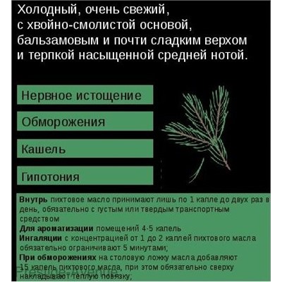 Эфирное масло Aroma BIO Пихта 10мл