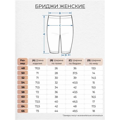 445002 Let's go Бриджи