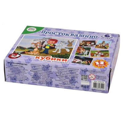Детские пластмассовые кубики с картинками «Простоквашино» (12 штук)