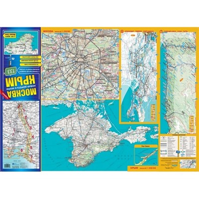 Карта «Москва-Крым: новая дорога к морю по территории России» (складная, фальцованная)