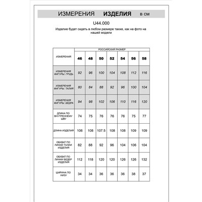 Брюки из премиального футера