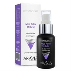 Сыворотка для лица с пептидами Aravia Myo Relax Serum
