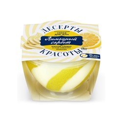 Десерты красоты Скраб для тела тонизирующий «Лимонный сорбет» 220мл