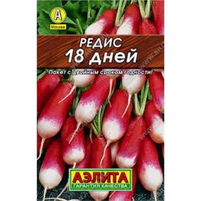 Редис  18 дней (Аэлита) 2г ЛИДЕР