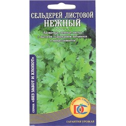 Зелень Сельдерей Нежный листовой (0,3г) Дем Сиб (мин.10шт.)