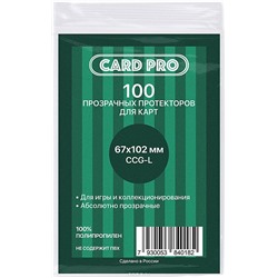 Протекторы Card-Pro для наст. игр 67*102 мм. (100 шт.) CCG-L/СР006