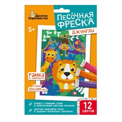 Песочная фреска «Джунгли» (12 цветов)