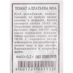 Томат  Алпатьева 905 А ч/б (Код: 80989)