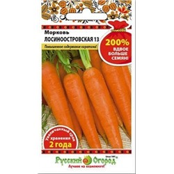 Морковь Лосиноостровская 13  200% (НК) 4г