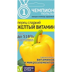 Перец Желтый Витамин (0,1г) Сем Алт