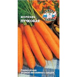 Морковь Пучковая (Седек) 2г