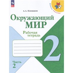 РабТетрадь 2кл ФГОС (ШколаРоссии) Плешаков А.А. Окружающий мир (Ч.2/2) (к учеб. Плешакова А.А.) (14-е изд.,стереотип.), (Просвещение, 2024), Обл, c.80