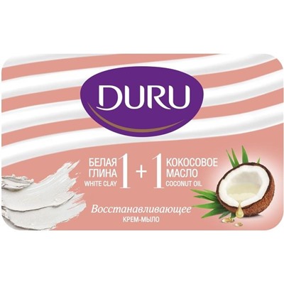 DURU Мыло 1+1  80г.инд уп. Белая глина + Кокосовое масло АКЦИЯ! СКИДКА 30%