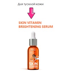 Professor SkinGOOD Сыворотка для лица с витамином С/ Skin Vitamin Brightening Serum, 30 мл