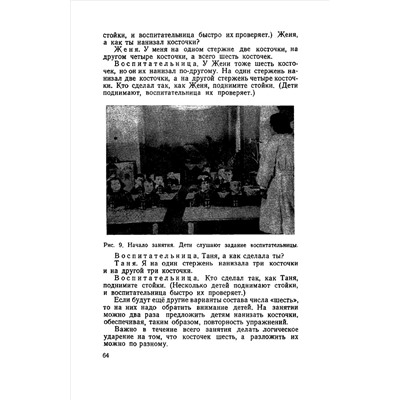 Счёт в детском саду. Пигулевская З.С. 1953