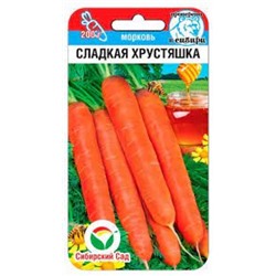Морковь Сладкая хрустяшка (Сиб.сад) 2г
