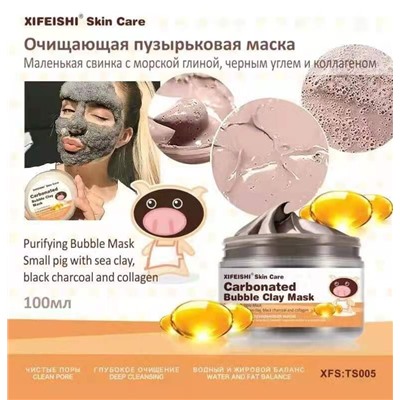 15%XiFeiShi Очищающая пузырьковая маска с коллагеном, эффект подтяжки лица ,100 мл.