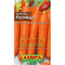 Морковь Рогнеда  (Аэлита) 2г ЛИДЕР